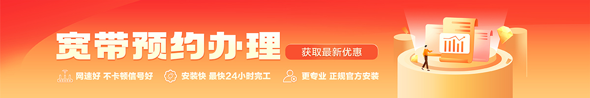 钦北宽带办理安装 钦北宽带在线办理入口